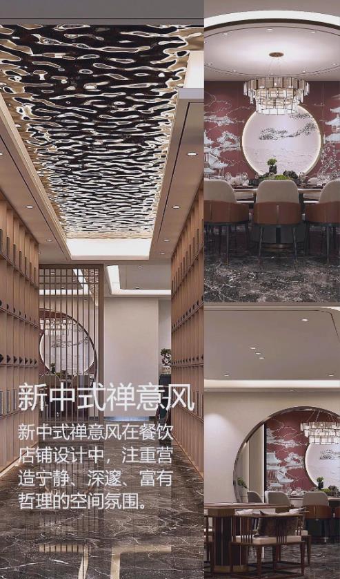 新中式禪意風