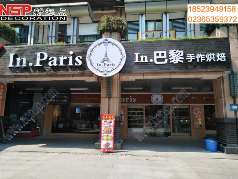 重慶蛋糕店設計裝修.png