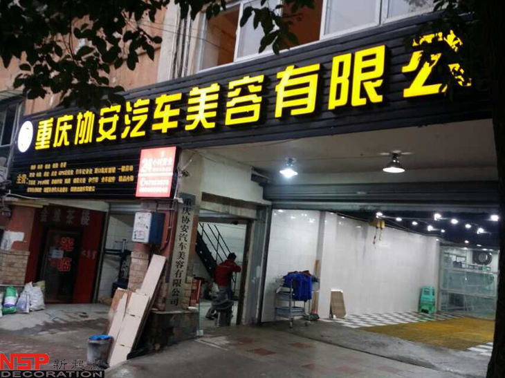 汽車維修<a href=http://www.gzcolour.cn target=_blank class=infotextkey>店面裝修</a>.jpg